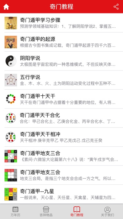 奇门万年历 日历 黄历 农历 screenshot 3