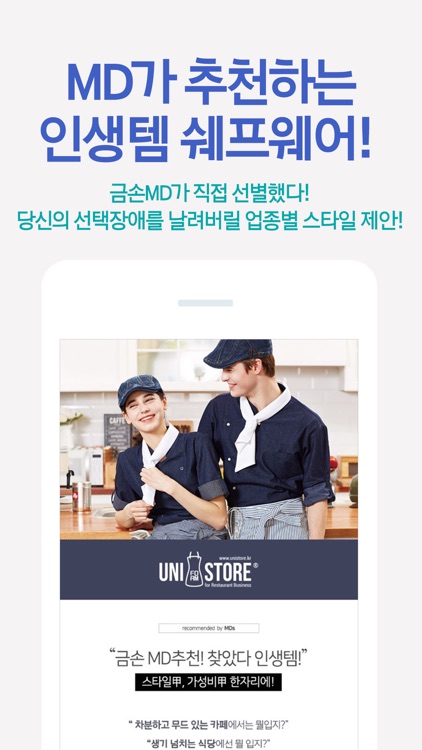 유니스토어 – 10만명의 선택 유니스토어