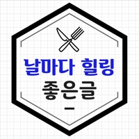 날마다힐링좋은글 PC 용