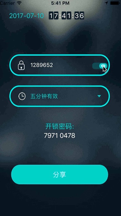 临时开锁密码 screenshot 2