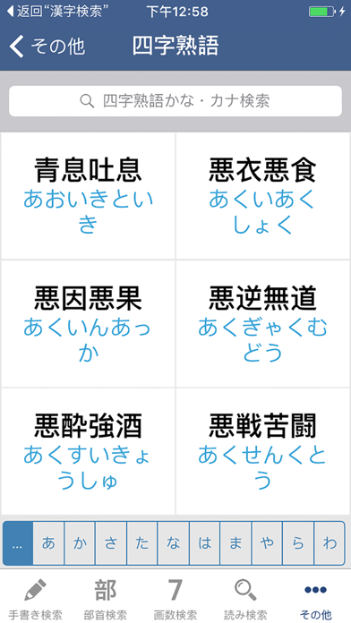 漢字検索-手書き,部首,画数,読み検索 screenshot1