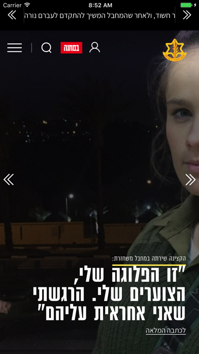 פק"ל - אפליקציית צה"ל Screenshot 1