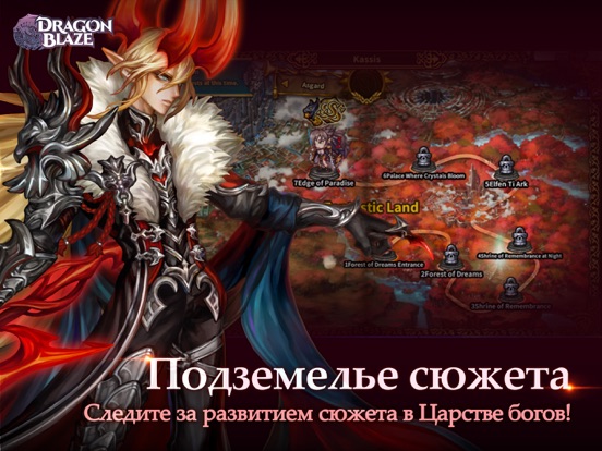 Игра Dragon Blaze