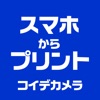 スマホからプリント - コイデカメラ