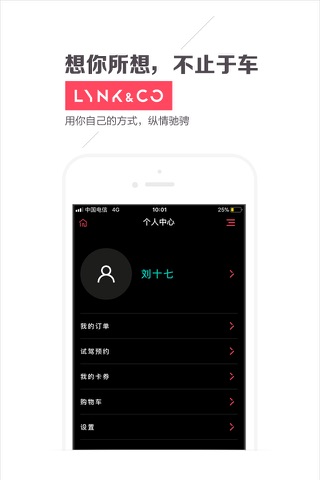 Lynk&Co领克-不止于车 screenshot 2