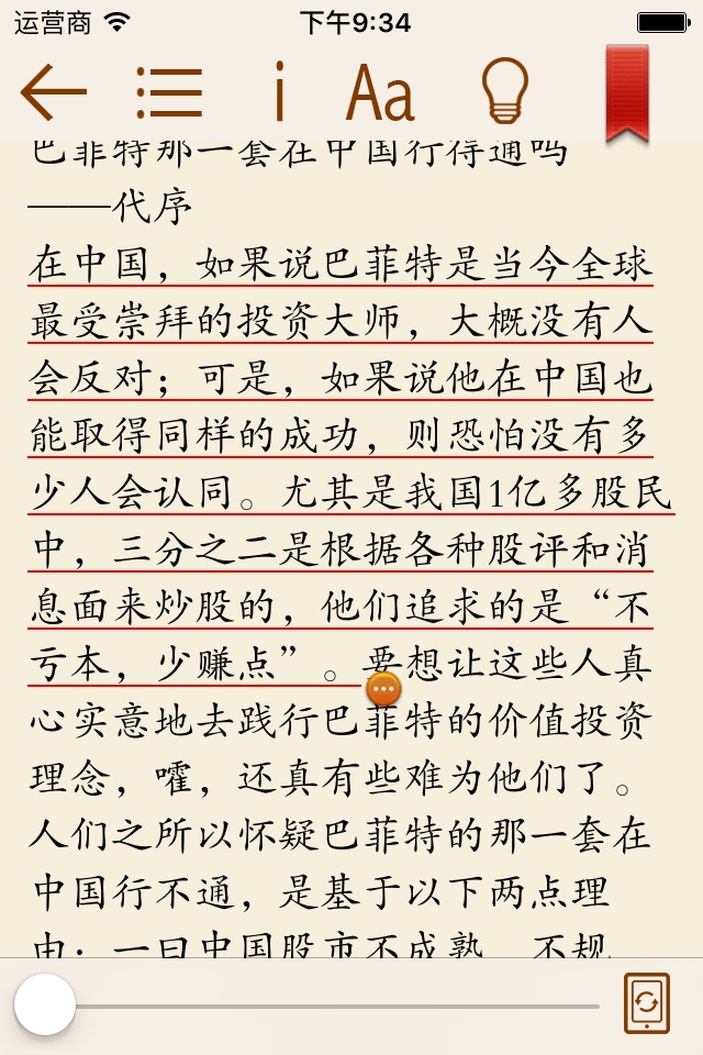 巴菲特投资秘诀 screenshot 2