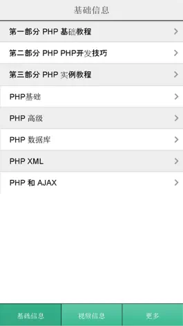 Game screenshot php教程-入门教程 mod apk