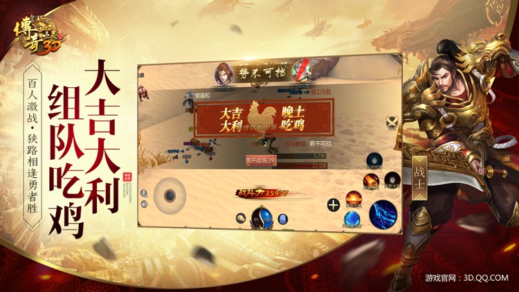 传奇世界3D screenshot-5