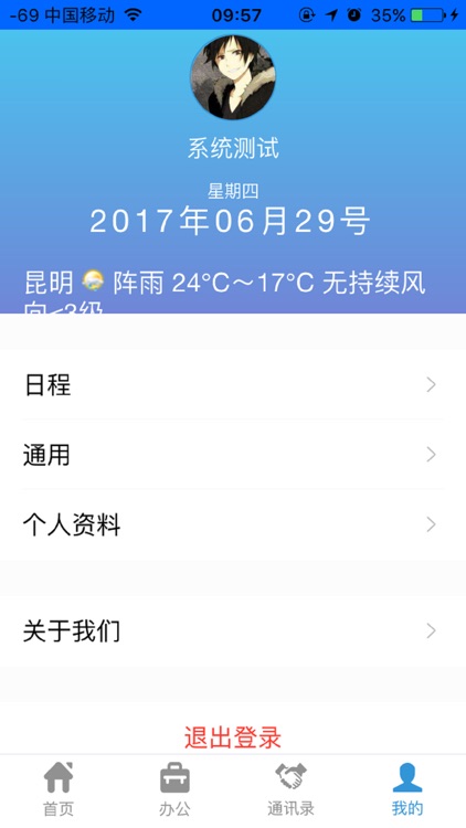 东巴文办公 screenshot-4