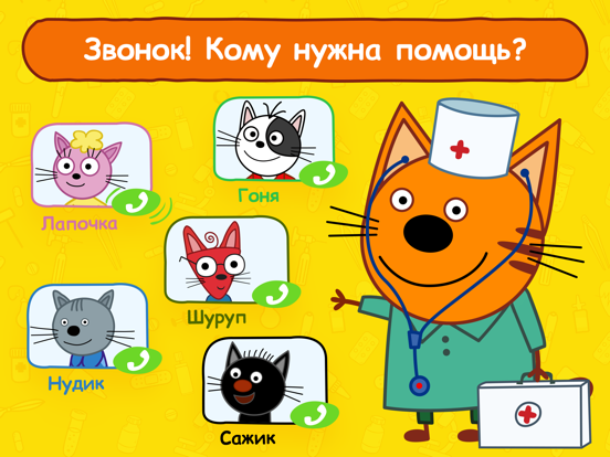 Три Кота Доктор, Игры от СТС для iPad