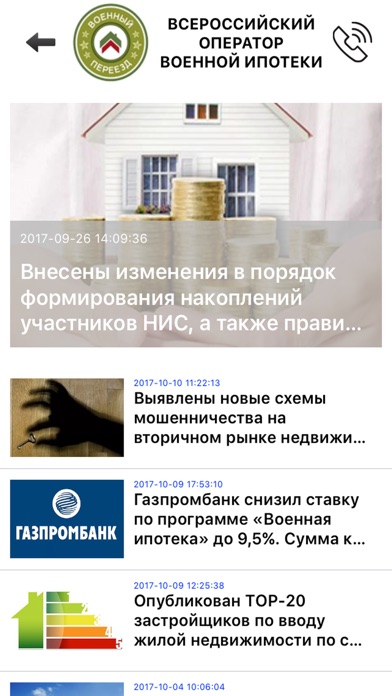 Военная ипотека screenshot 2