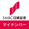 SMBC日興証券マイナンバー届け出アプリ