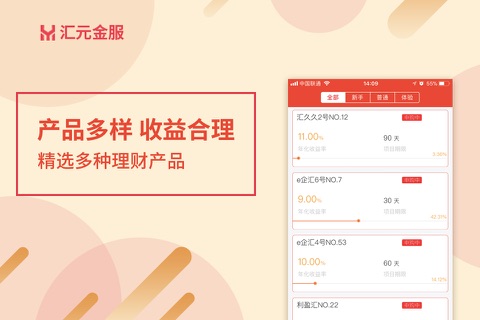 汇元金服-p2p理财软件 screenshot 3