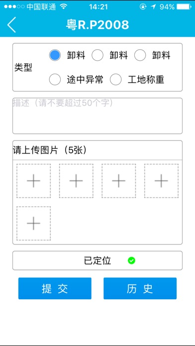 天地车盟行业应用客户端 screenshot 2