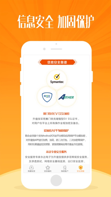 升值宝-安全可靠的掌上理财平台 screenshot-3