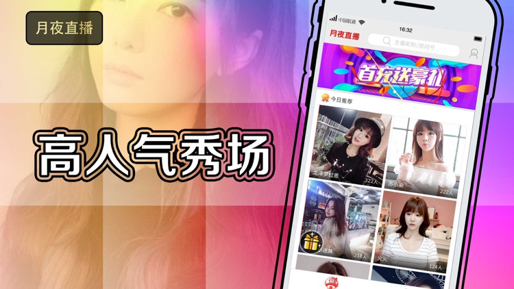 月夜直播-视频直播秀场 screenshot-4