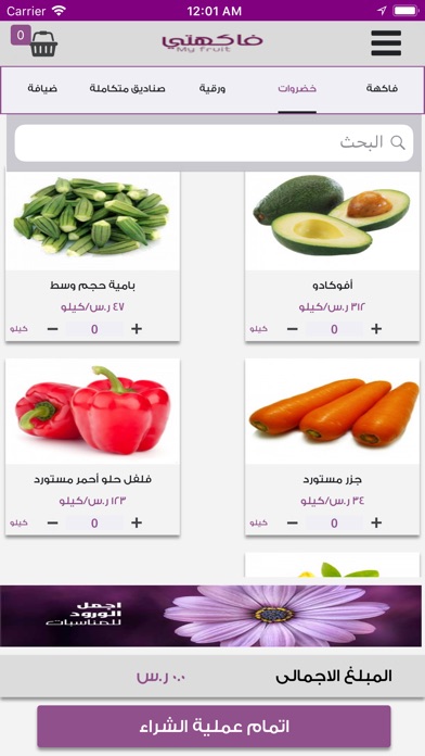 فاكهتي screenshot 2