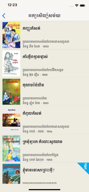 Library Khmer(圖6)-速報App