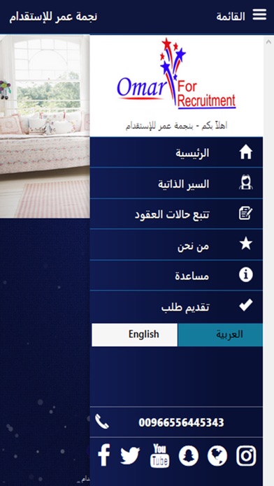 نجمة عمر للاستقدام screenshot 2