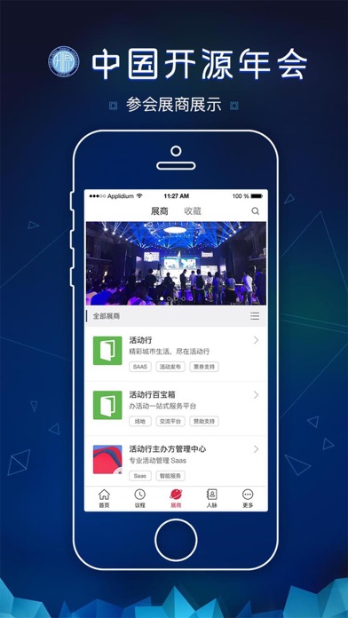 开源社年会-2017中国开源年会大会 screenshot 3