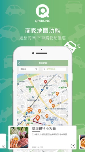 Qparking 饗樂停車(圖4)-速報App