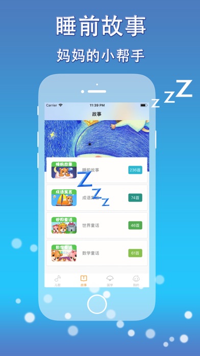 睡前故事-儿童有声故事 screenshot 2