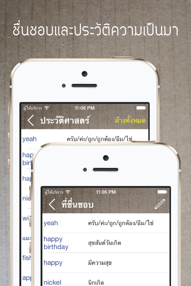 Thai English Dictionary + screenshot 4