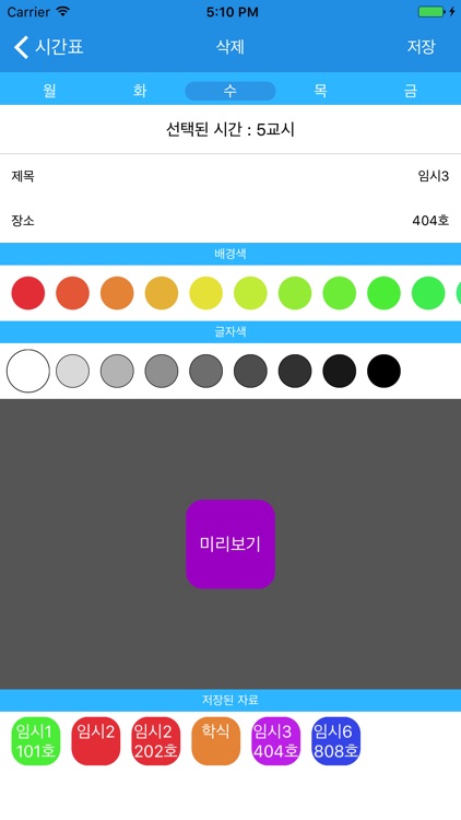 심플 시간표 Widget Lite screenshot-4