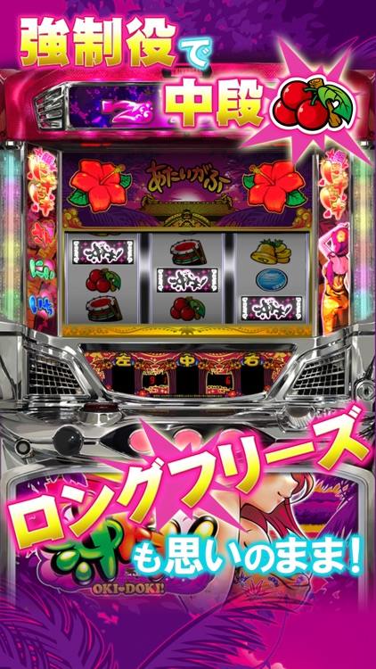 沖ドキ!