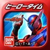 ヒーロータイム　仮面ライダービルド