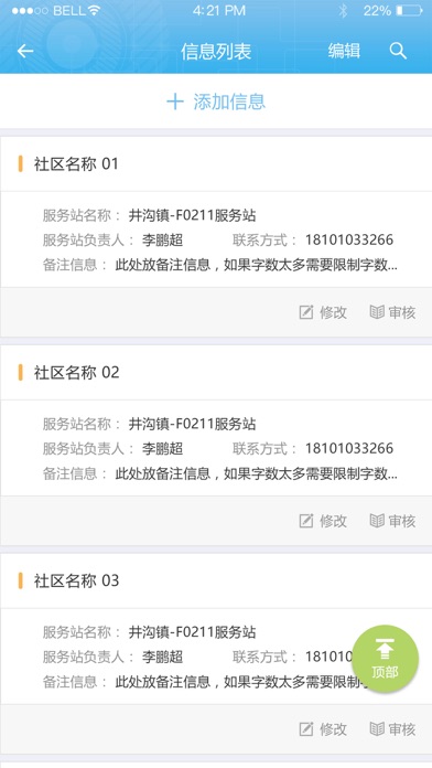 博昌居民之家 screenshot 3