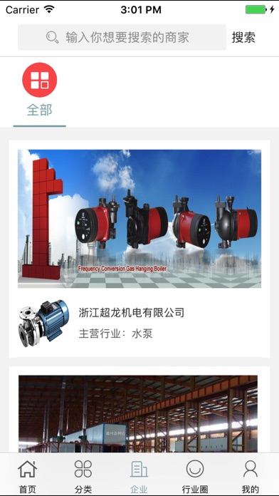 中国水泵行业门户 screenshot 3