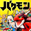 バクレツモンスター-COLOPL, Inc.