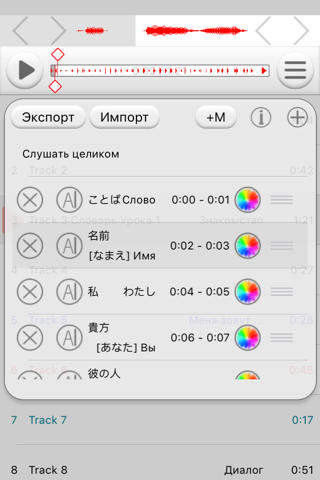 LPlayer - Language Trainer screenshot 3