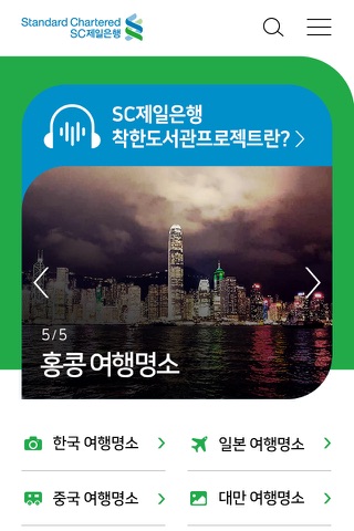 SC제일은행 착한도서관 프로젝트 screenshot 3