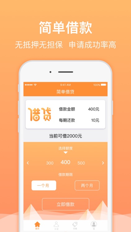 简单借贷——小额分期贷款借钱借款平台