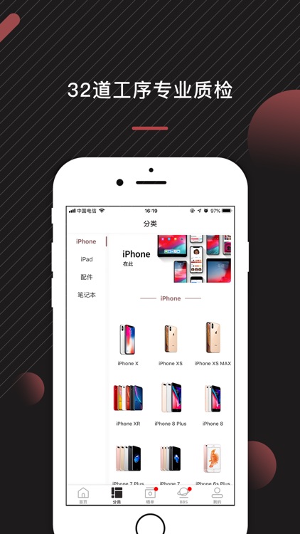 来回科技-正品二手手机交易平台