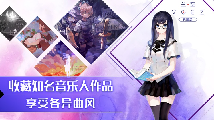 兰空VOEZ典藏版 screenshot-4