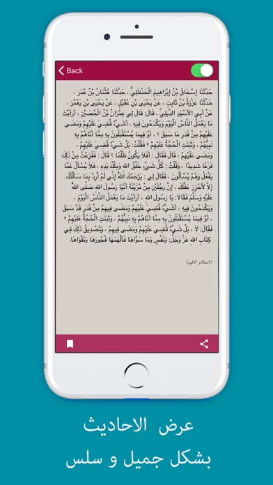 Sahih Muslim : صحيح مسلم screenshot 4