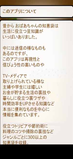 おばあちゃんの知恵袋 生活の知恵と節約術 役立つ雑学の裏ワザ をapp Storeで