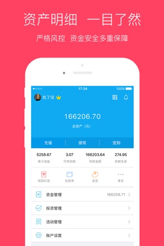 聚金资本 screenshot 4