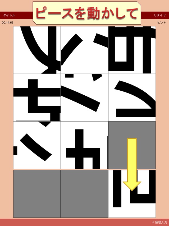 ピースを回して動かして漢字を当てるゲーム 漢字パズル２ Apps 148apps