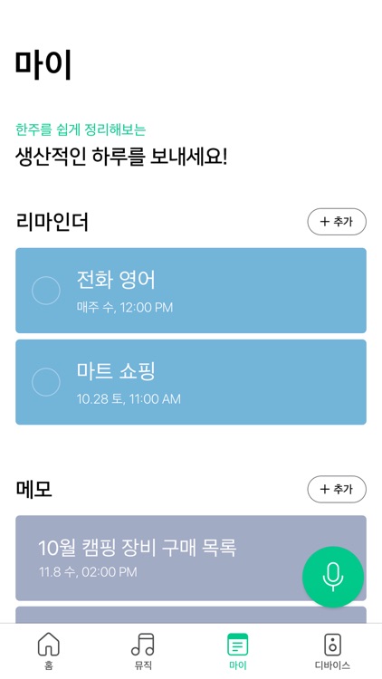 네이버 클로바 - NAVER Clova screenshot-3