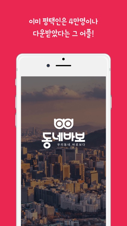 동네바보 (평택 지역 커뮤니티)