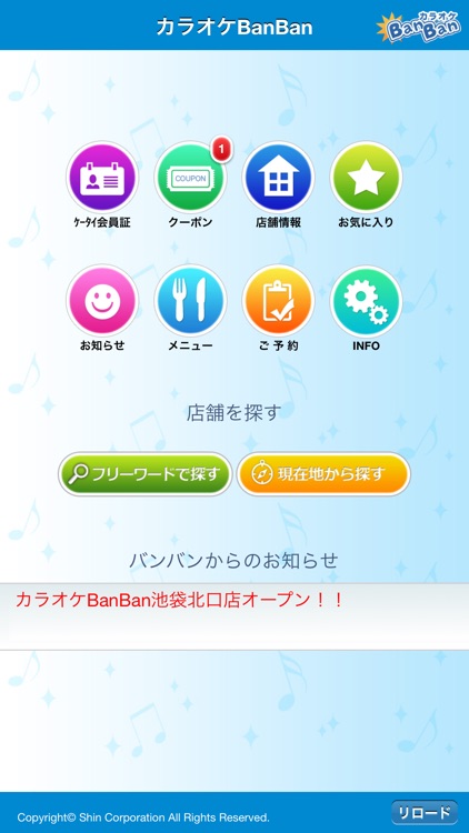 カラオケBanBan公式アプリ