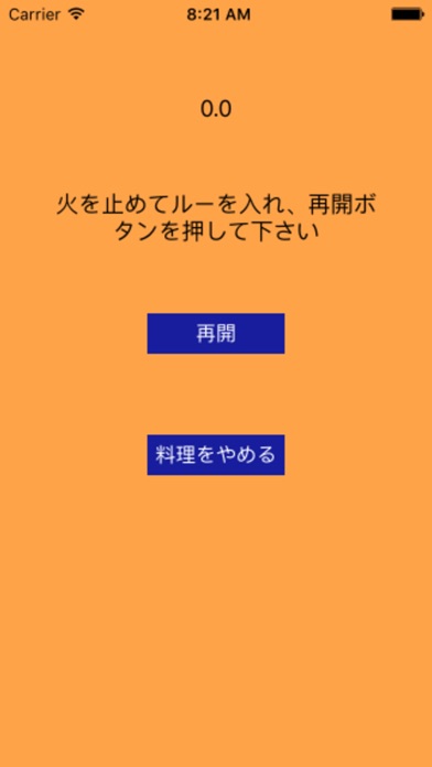 カレータイマー screenshot 3