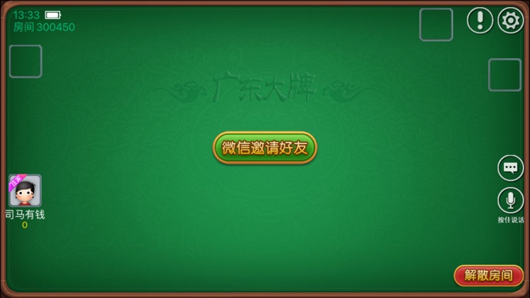 全民广东麻将 screenshot-3