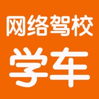 网络驾校学车考试大全 pour PC