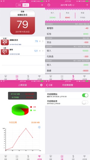 超級女生手機助手 - 月經期助手+個人隱私保護(圖4)-速報App