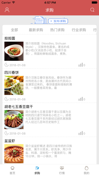 河北餐饮平台.. screenshot 2